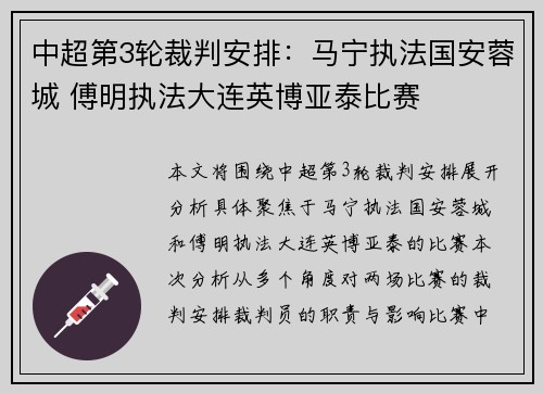 中超第3轮裁判安排：马宁执法国安蓉城 傅明执法大连英博亚泰比赛