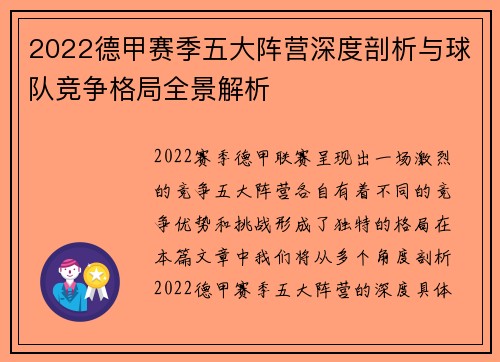 2022德甲赛季五大阵营深度剖析与球队竞争格局全景解析