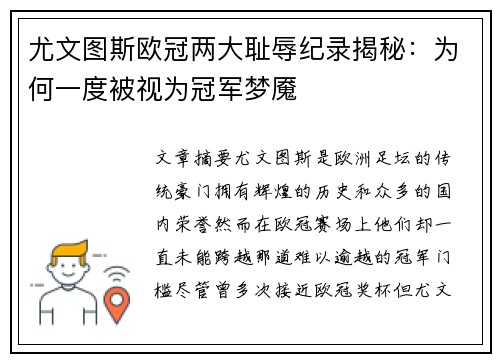 尤文图斯欧冠两大耻辱纪录揭秘:为何一度被视为冠军梦魇 尤文图斯欧冠两大耻辱纪录揭秘:为何一度被视为冠军梦魇
