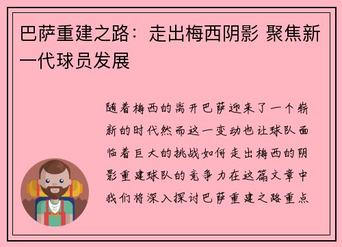 巴萨重建之路：走出梅西阴影 聚焦新一代球员发展